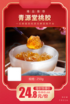 青源堂桃胶加档秒