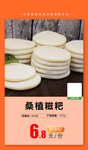 桑植糍粑推广图