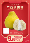 沙田柚加档秒杀