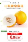 山东黄金蜜瓜约3斤推广图