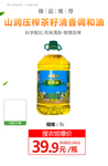 压榨茶籽清香调和油推广图
