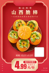 山西脆柿加档秒