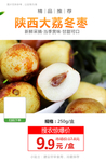 陕西大荔冬枣推广图