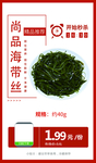 尚品海带丝40g推广图