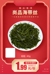 尚品海带丝加档秒