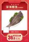 深海鲽鱼比目鱼推广图