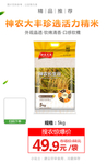 神农大丰珍选活力精米推广图