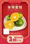 石门蜜桔加档秒