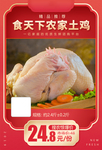 食天下农家土鸡加档秒