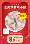 食天下鲜鸡小腿加档秒杀