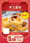 手工蛋挞加档秒杀