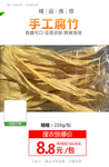手工腐竹推广图