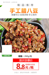 手工腊八豆推广图