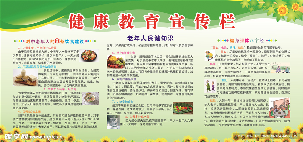 健康教育