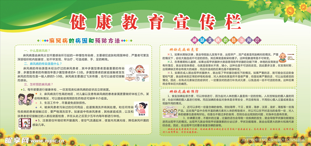 健康教育
