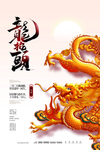 龙抬头海报