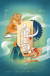 龙抬头海报