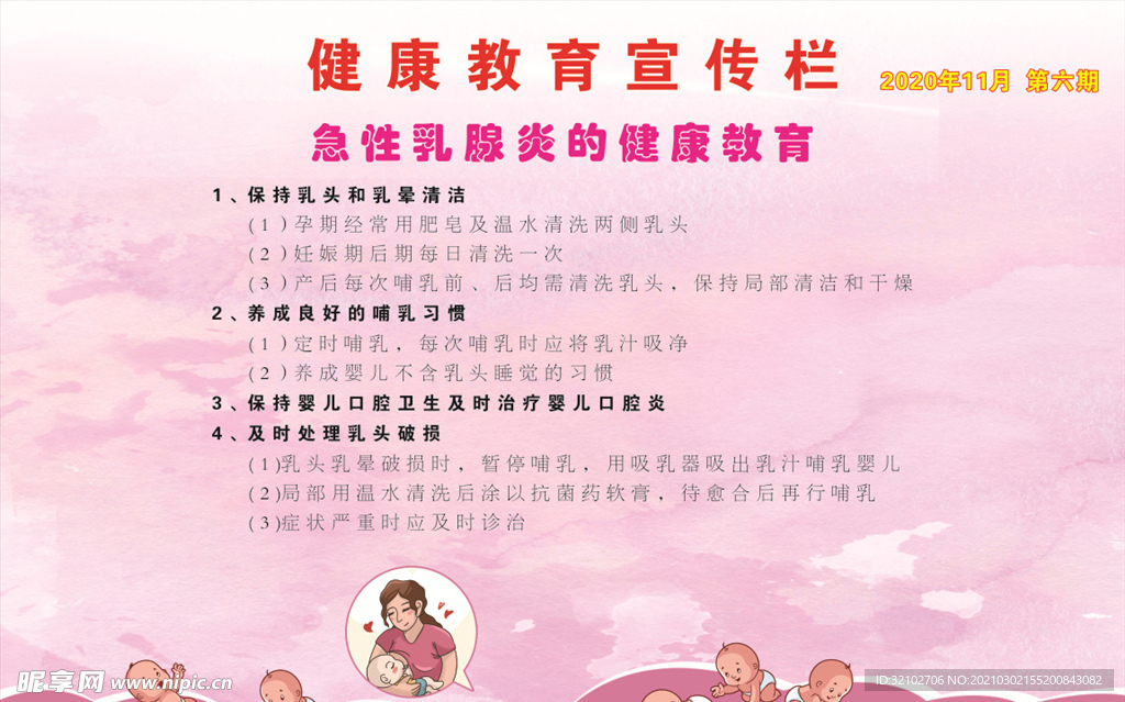 健康教育宣传栏