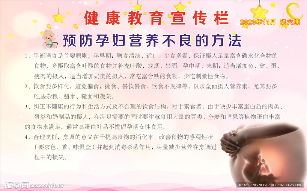 健康教育宣传栏