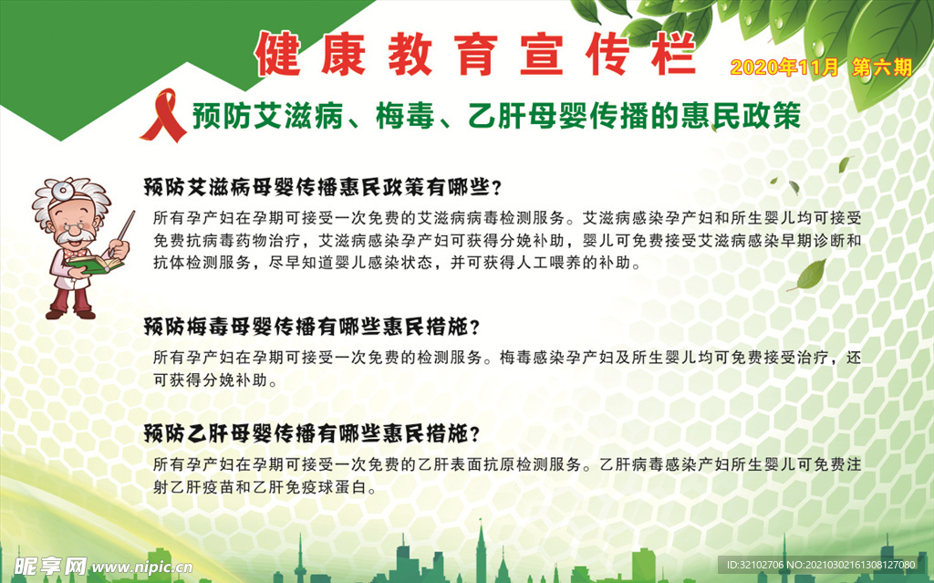 健康教育宣传栏