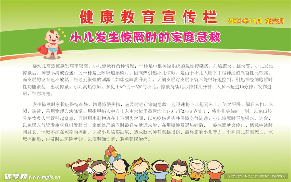 健康教育宣传栏