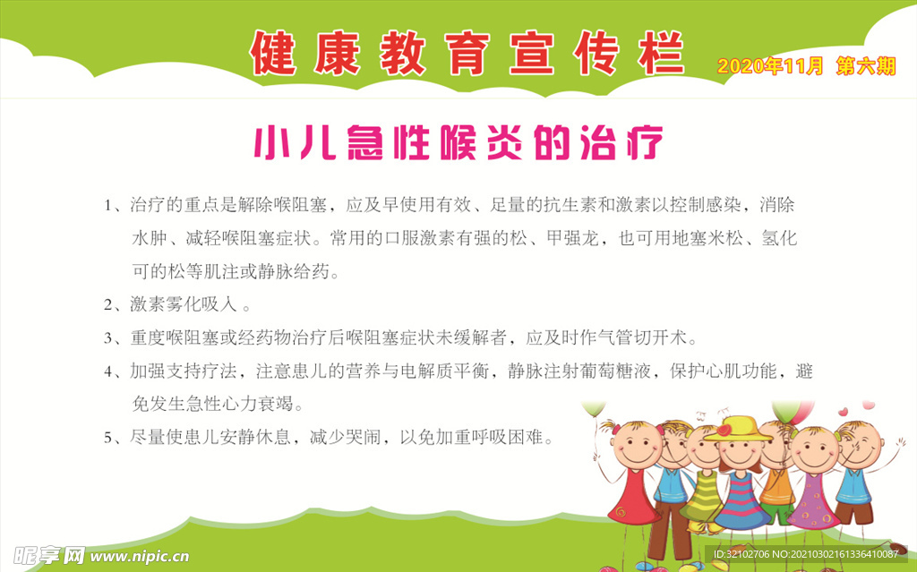健康教育宣传栏