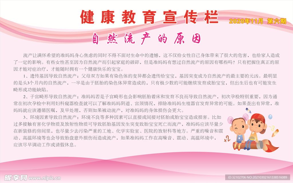 健康教育宣传栏