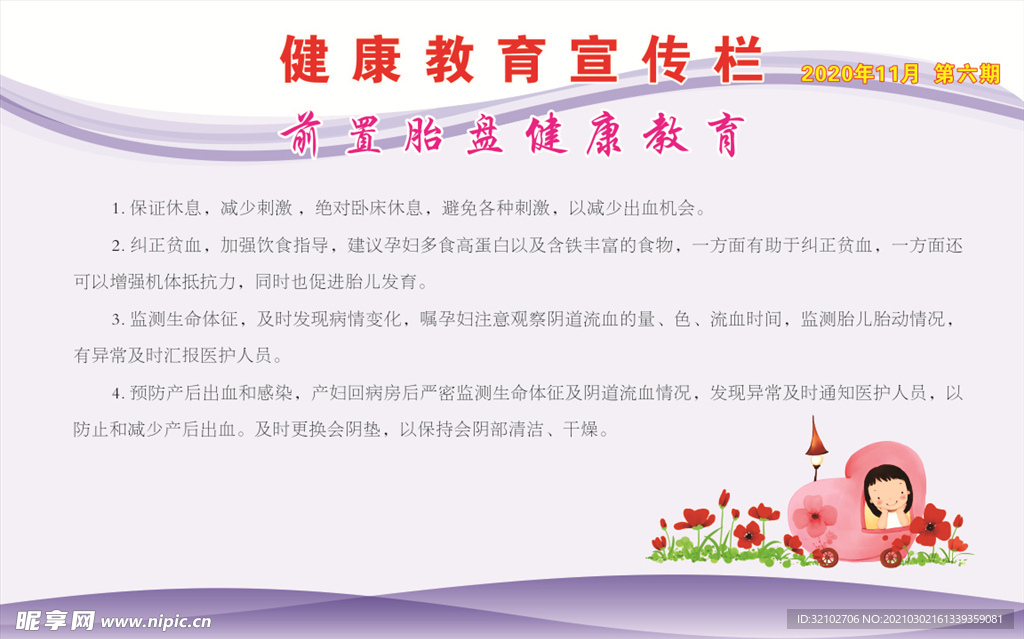 健康教育宣传栏