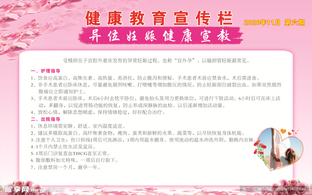 健康教育宣传栏