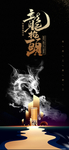 龙抬头海报