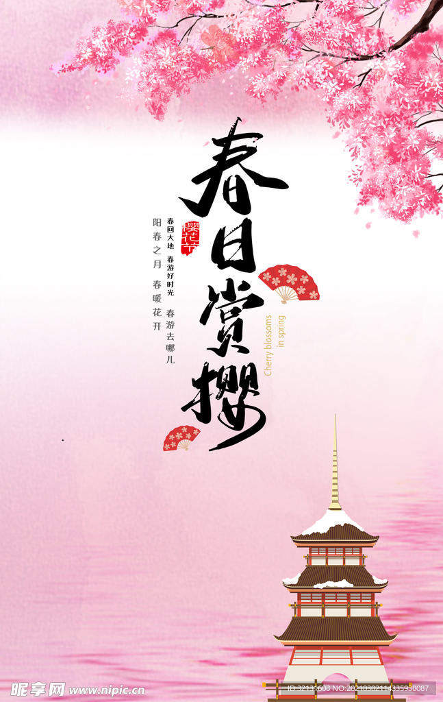 樱花