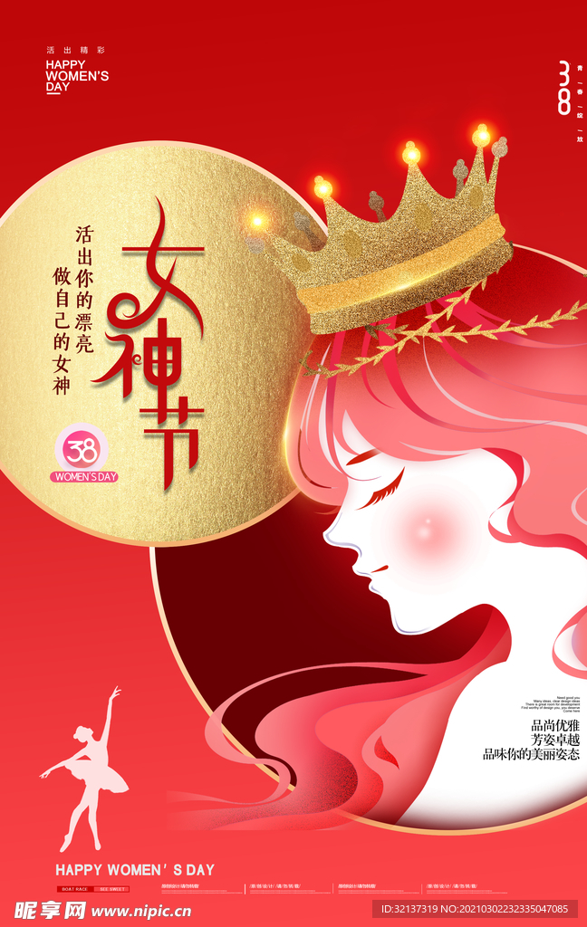 38节海报