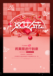 38妇女节海报