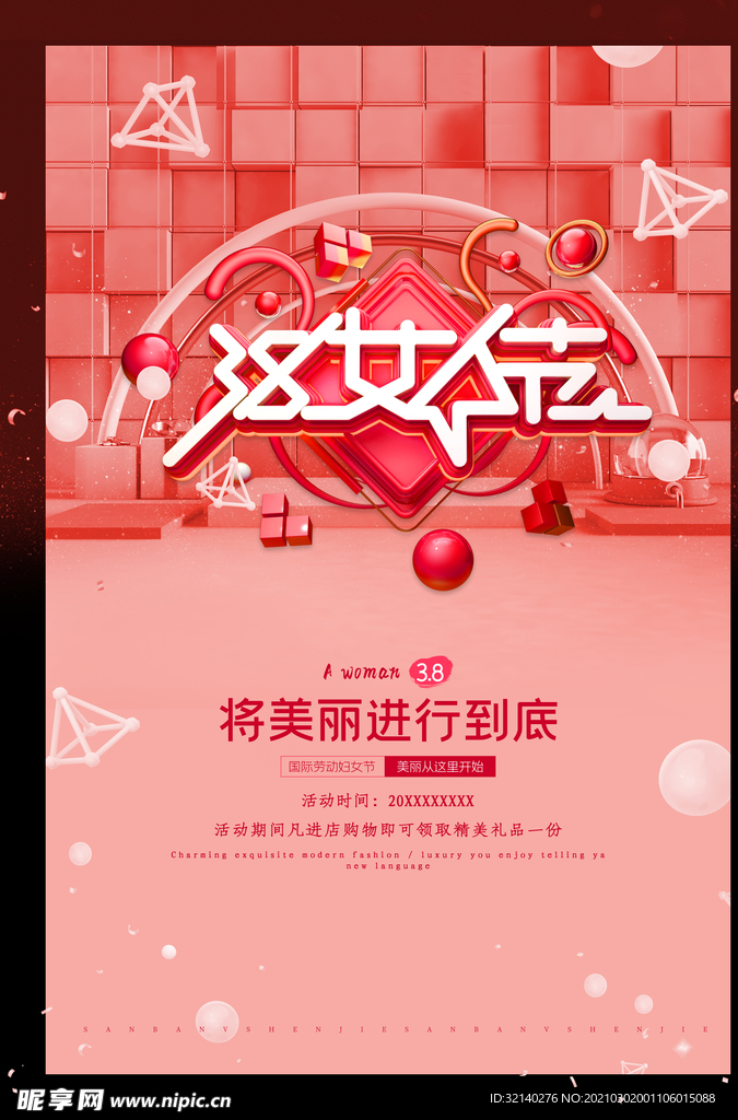 38妇女节海报