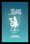 38妇女节海报