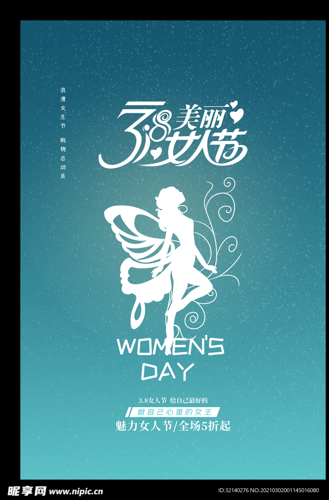 38妇女节海报