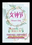 38妇女节
