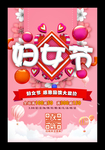 38妇女节海报