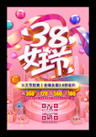 38妇女节