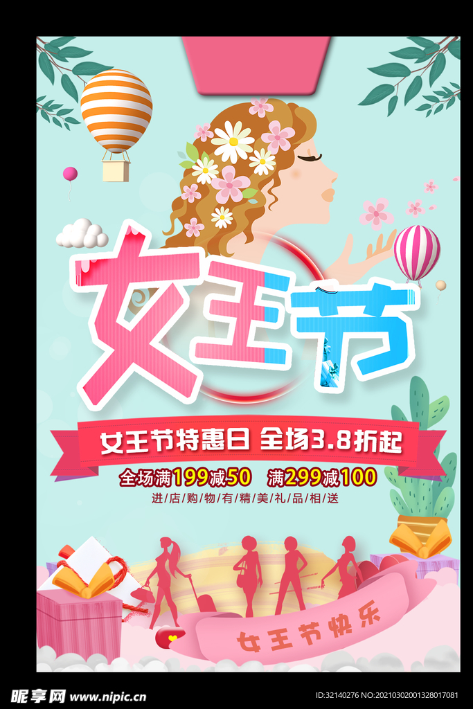 38妇女节海报
