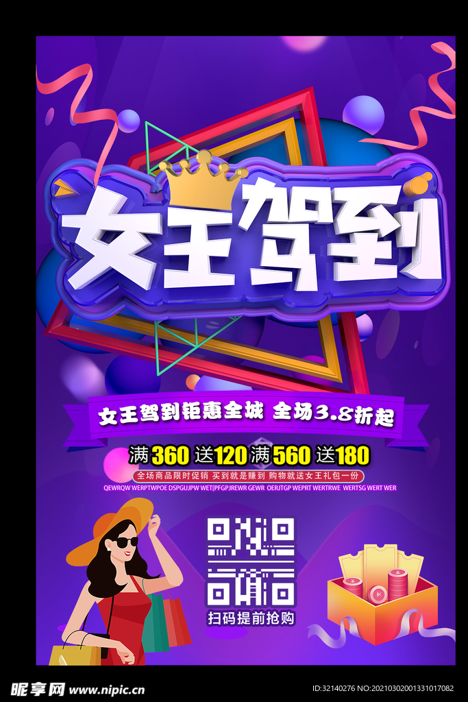 38妇女节海报