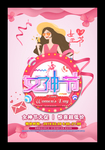 38妇女节海报