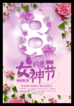 38妇女节海报