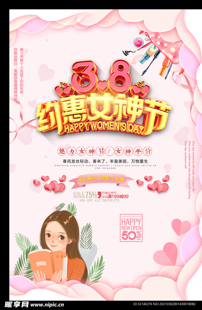 38妇女节海报