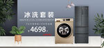 冰洗套装海报图