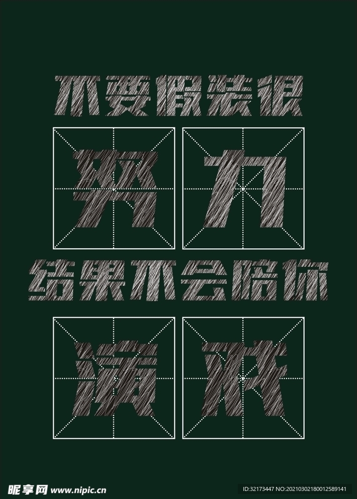 励志图