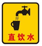 矢量直饮水