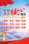 社会主义核心价值观