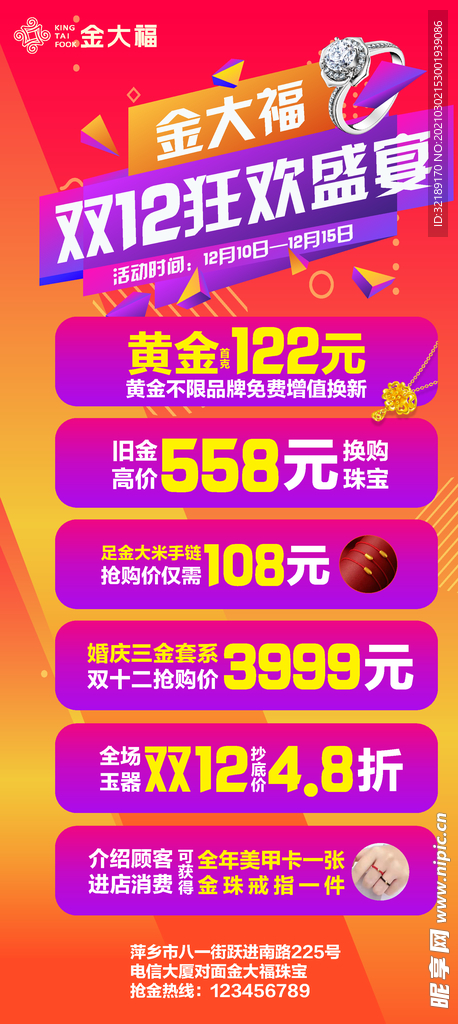 金店活动展架