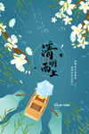 清明海报模板PSD